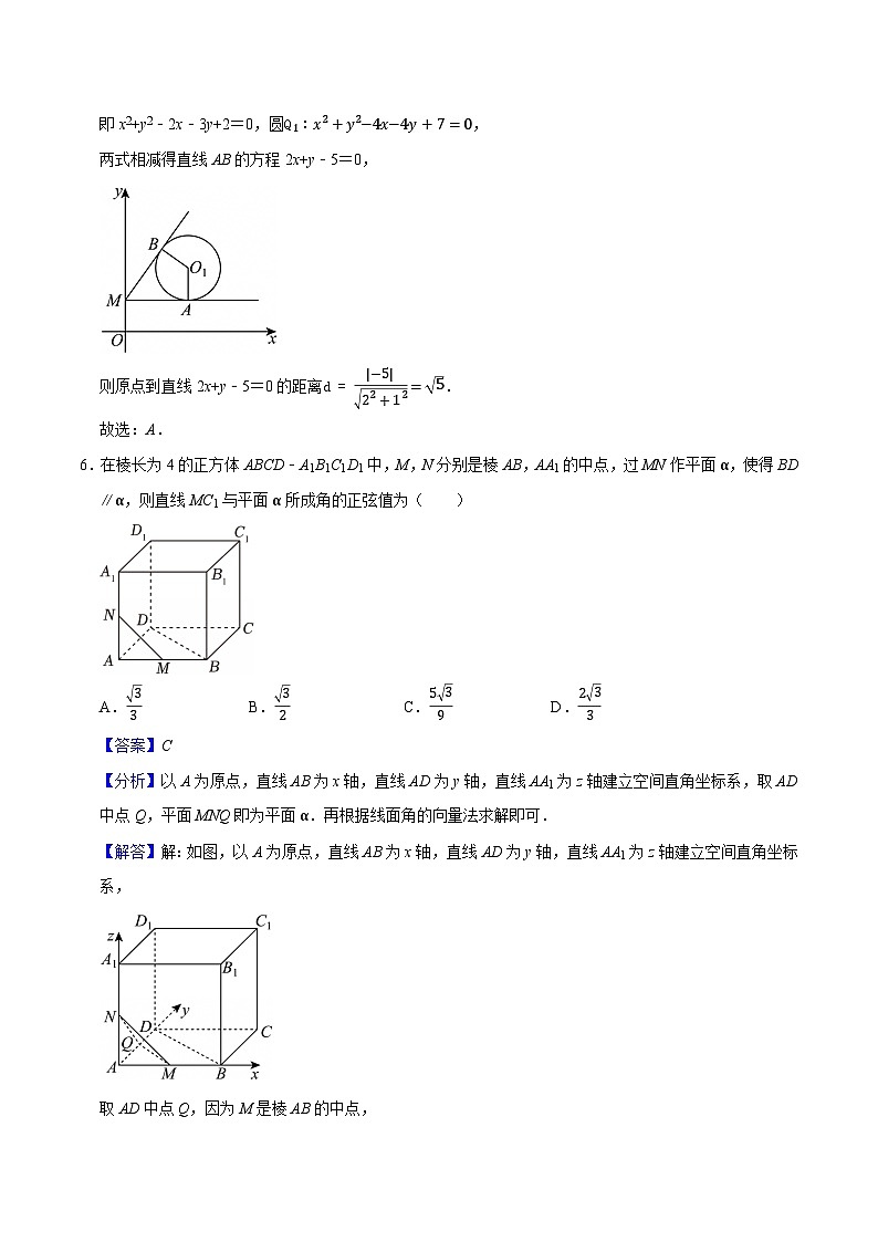 2025-2026学年高二数学上学期第三次月考卷（解析版）第3页