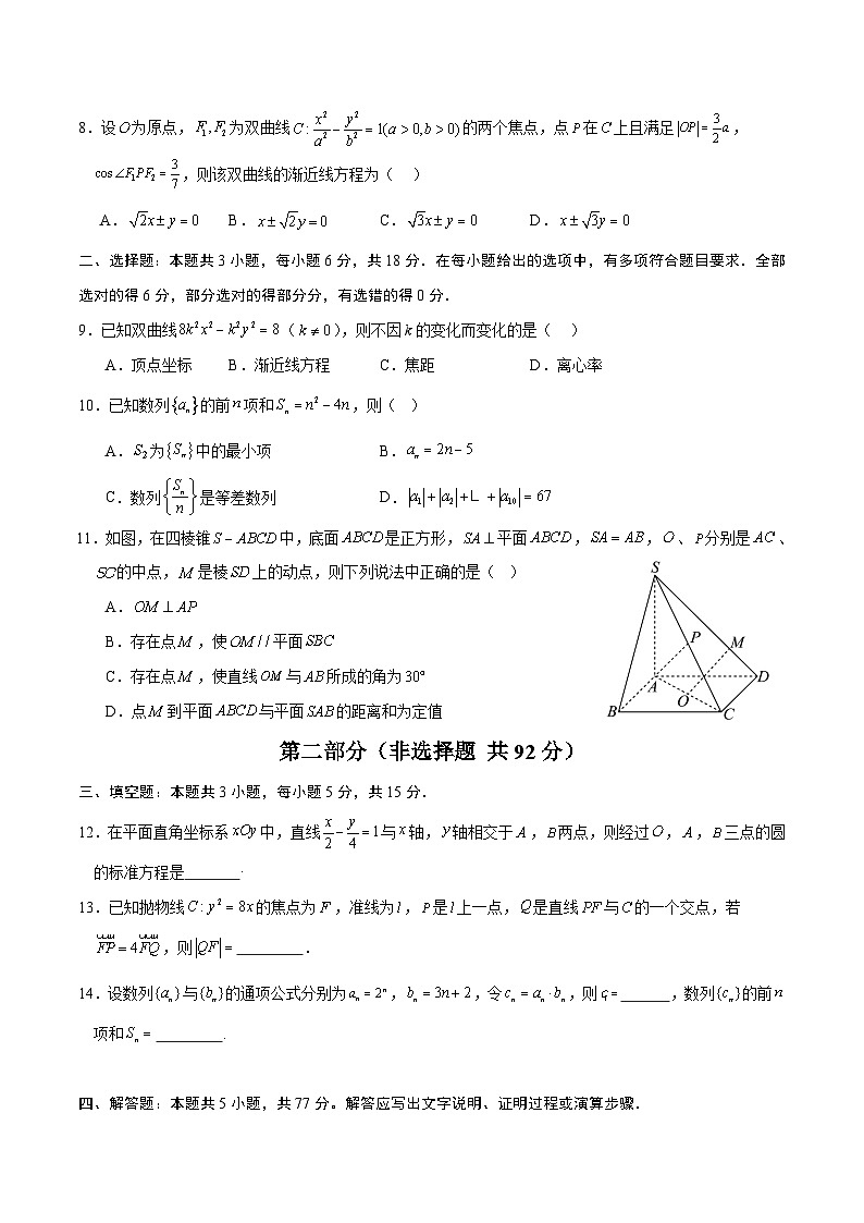 高二数学第三次月考模拟卷01【测试范围：人教A版必修第一册第一章~第四章】（考试版A4）第2页