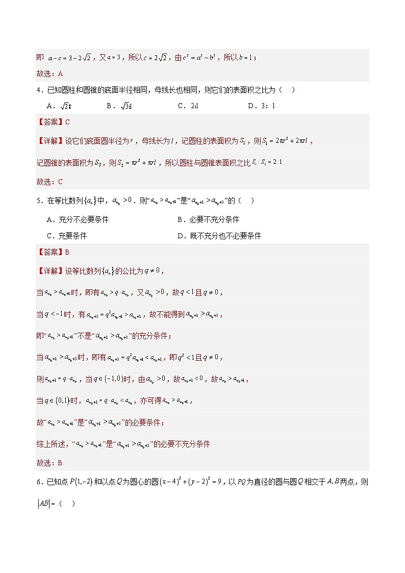 2025-2026学年高二数学第三次月考模拟卷01（解析版）（人教A版）第2页