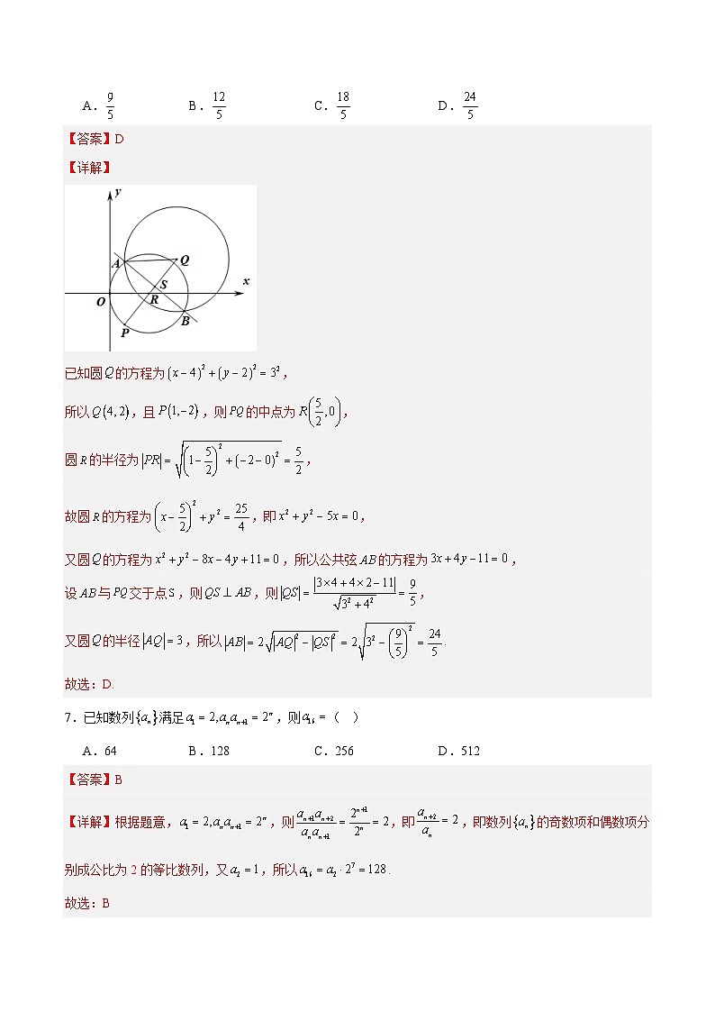2025-2026学年高二数学第三次月考模拟卷01（解析版）（人教A版）第3页