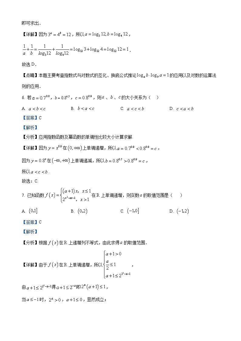 浙江省G5联盟2025-2026学年高一上学期11月期中考试数学试卷（含答案）第3页