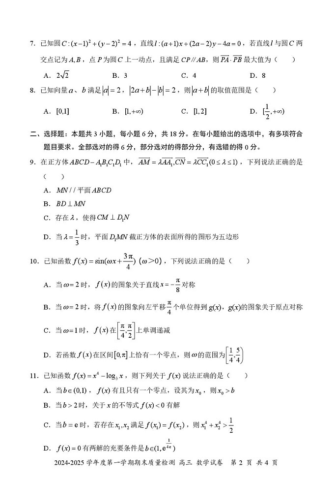 广东省深圳市罗湖区2024-2025学年高三上学期期末质量检测数学试题第2页