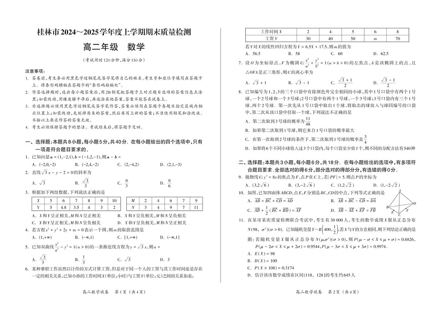 广西桂林市2024-2025学年高二上学期期末质量检测数学试卷第1页