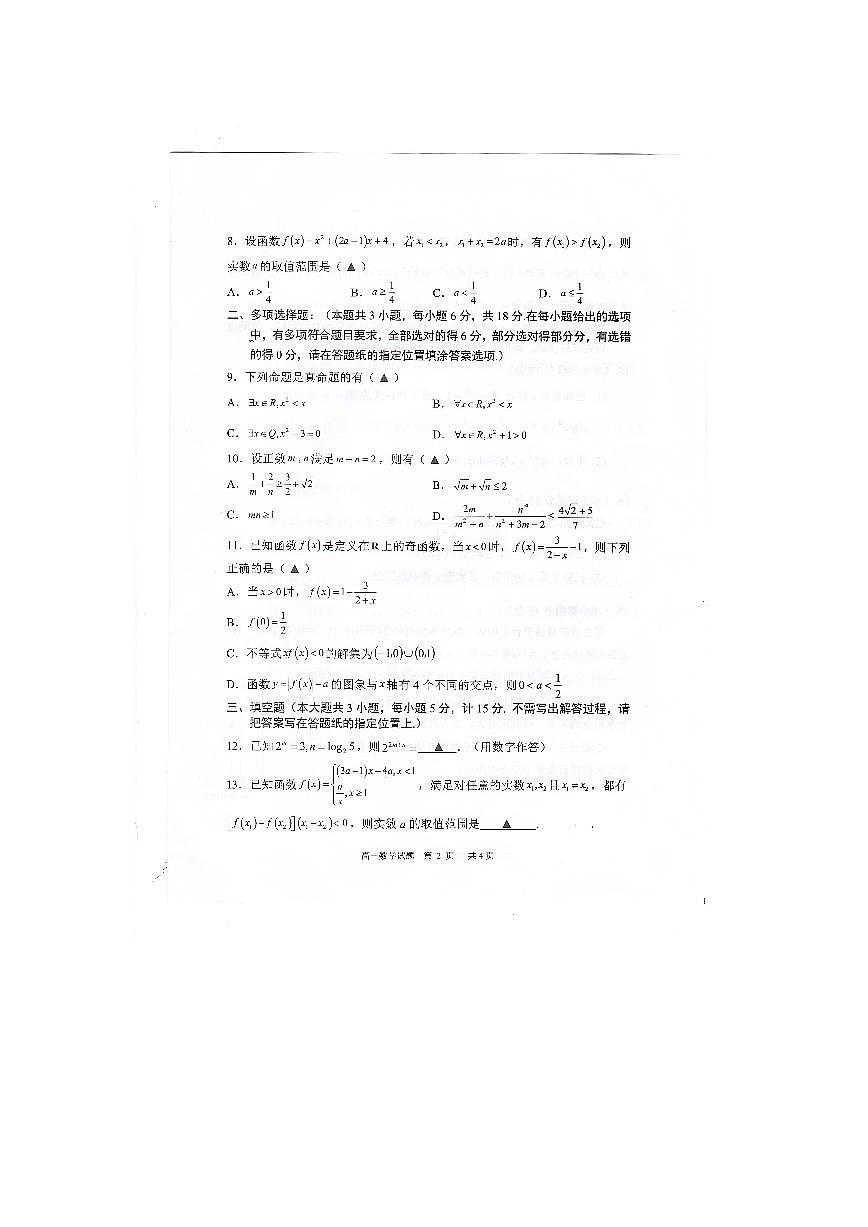 江苏省盐城市东台市2024-2025学年高一上学期期中学业水平考试数学试卷第2页