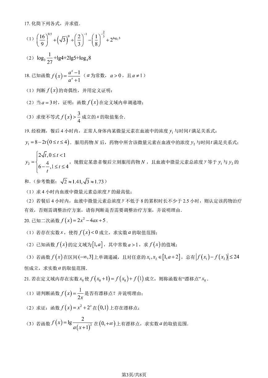2025北京牛栏山一中高一（上）期中数学（教师版）试卷第3页