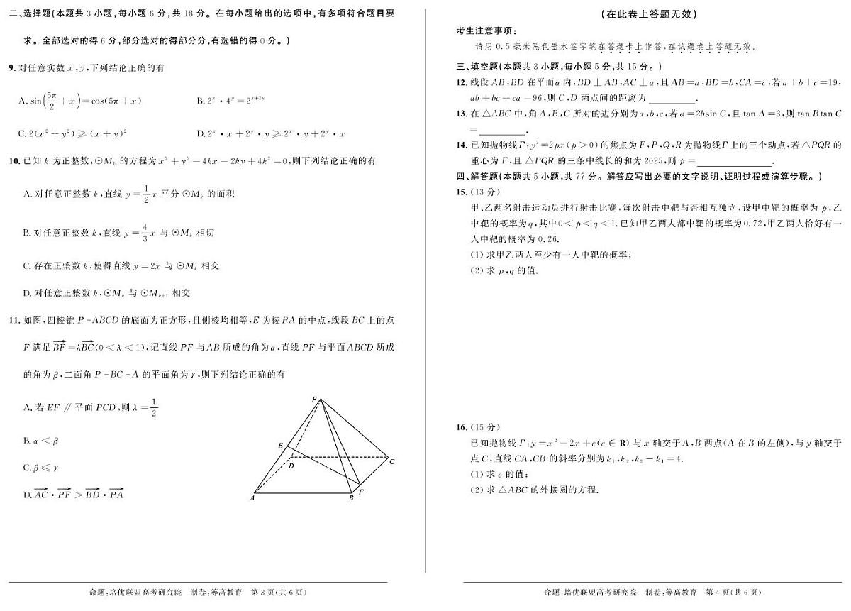 安徽省示范高中培优联盟2025年高二上学期12月冬季联赛数学试题及答案第2页