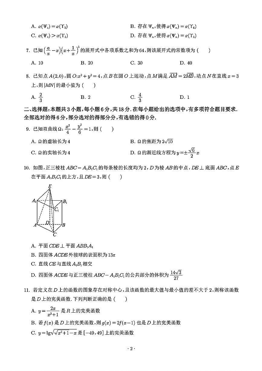 广东省揭阳市2025-2026学年高三上学期11月期中数学试题第2页