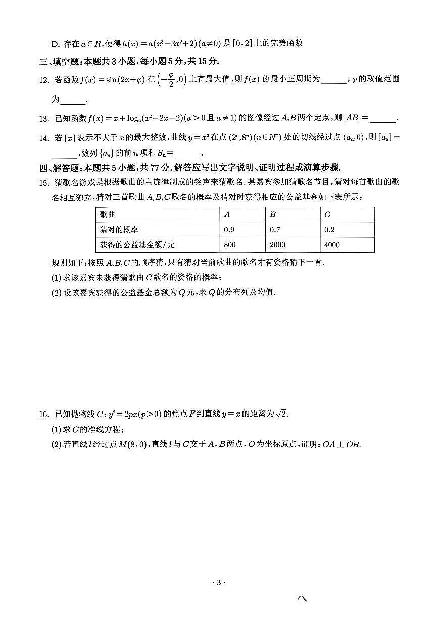 广东省揭阳市2025-2026学年高三上学期11月期中数学试题第3页