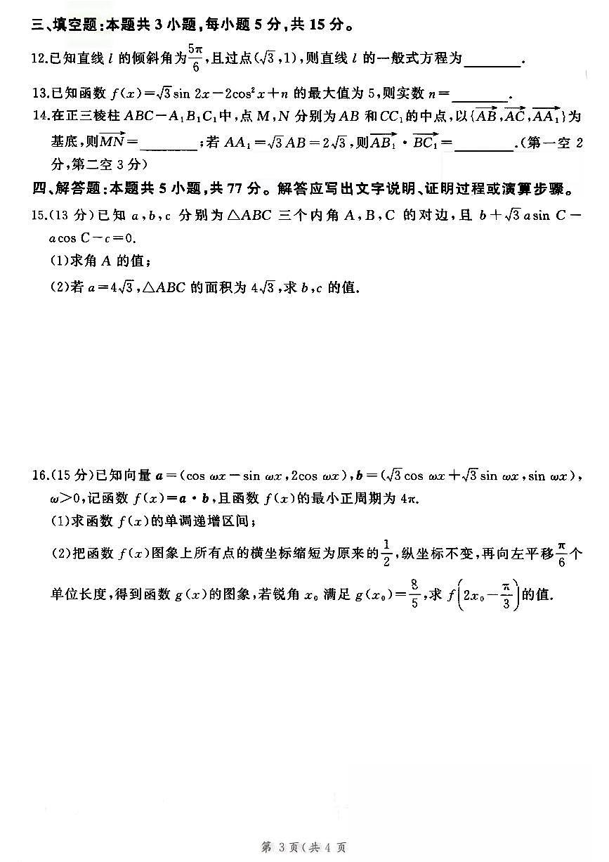 河北省邢台市卓越联盟2025-2026学年高三上学期12月期中数学试题及答案第3页