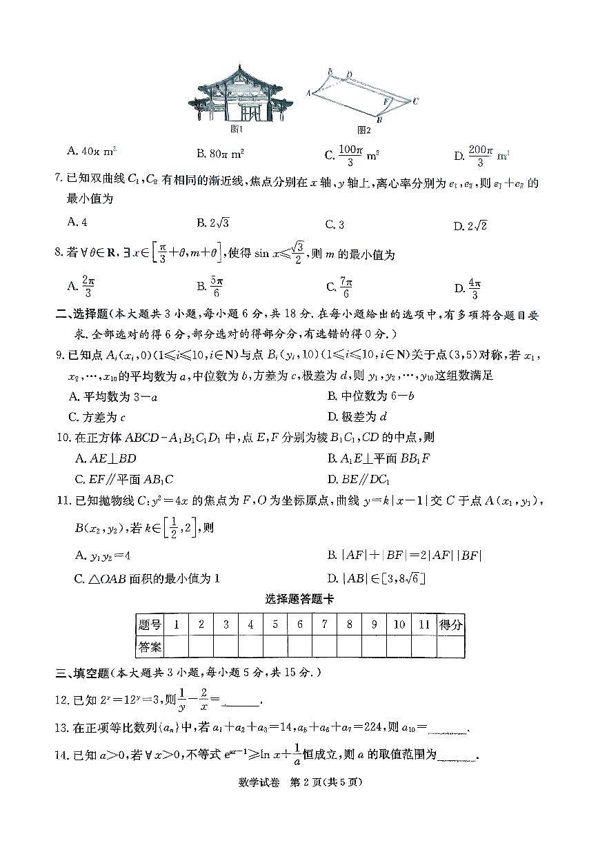 湖南新高考教学教研联盟2026届高三上学期12月联考数学试题及答案第2页
