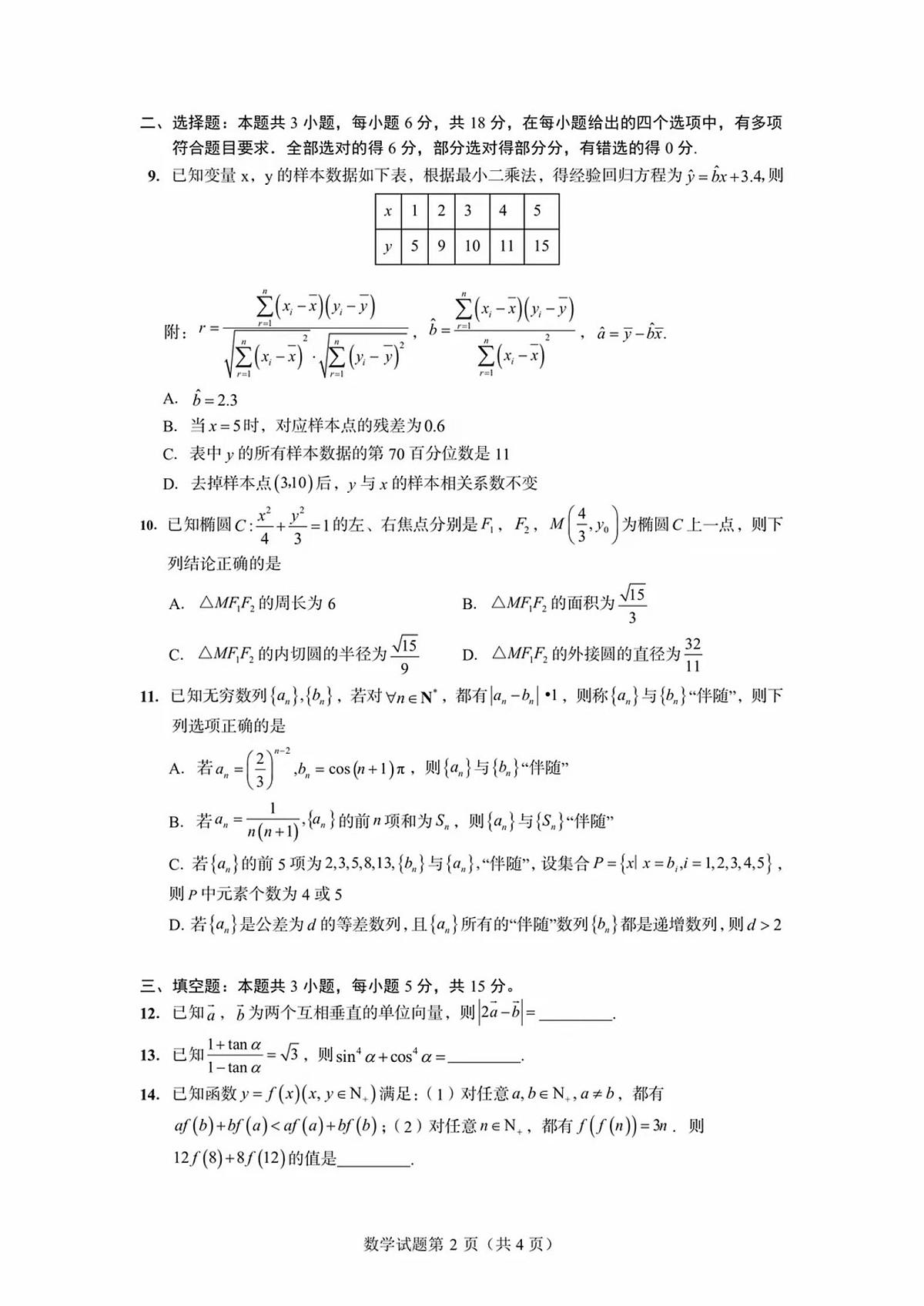 山东青岛市2026届高三部分学生12月调研检测数学试题及答案第2页