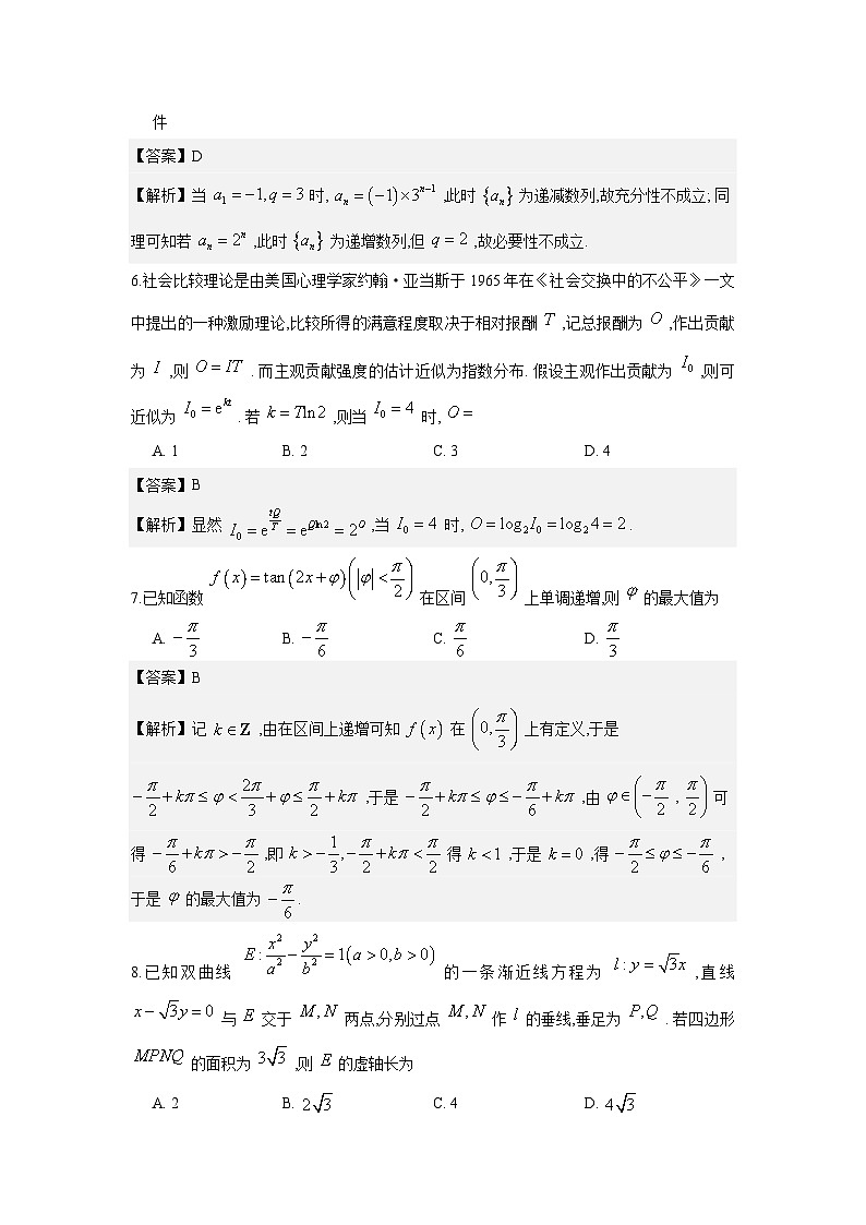 河北省衡水市部分学校2026届高三上学期12月期中考试数学试题与解析第2页