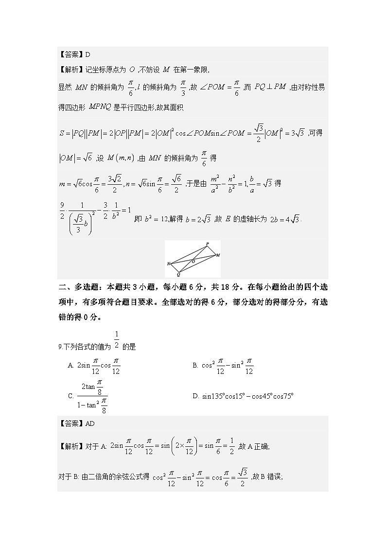 河北省衡水市部分学校2026届高三上学期12月期中考试数学试题与解析第3页