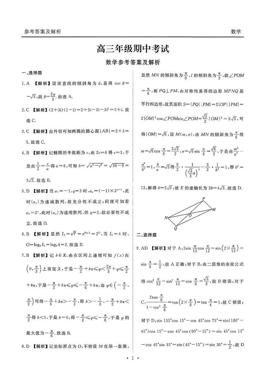 河北衡水部分学校2026届高三上学期12月期中考试数学答案第1页