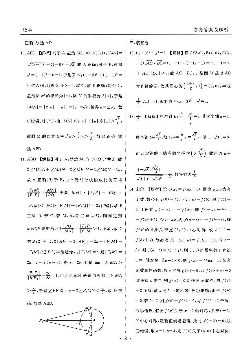 河北衡水部分学校2026届高三上学期12月期中考试数学答案第2页