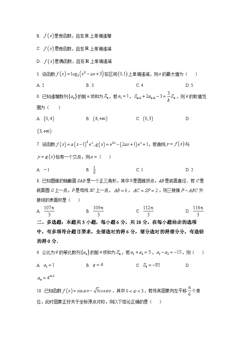 吉林省2026届高三九校11月联合模拟考试数学试卷第2页