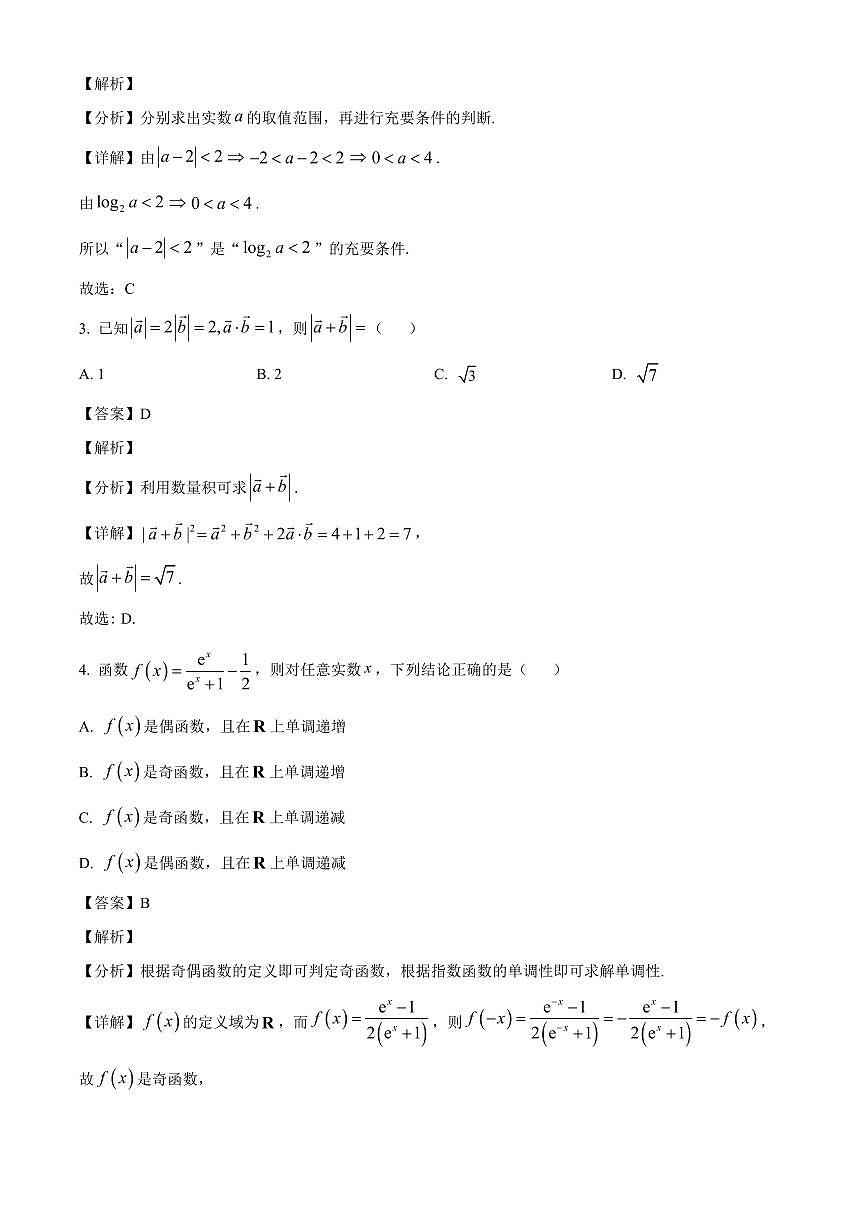 吉林省2026届高三九校11月联合模拟考试数学试卷（解析）第2页