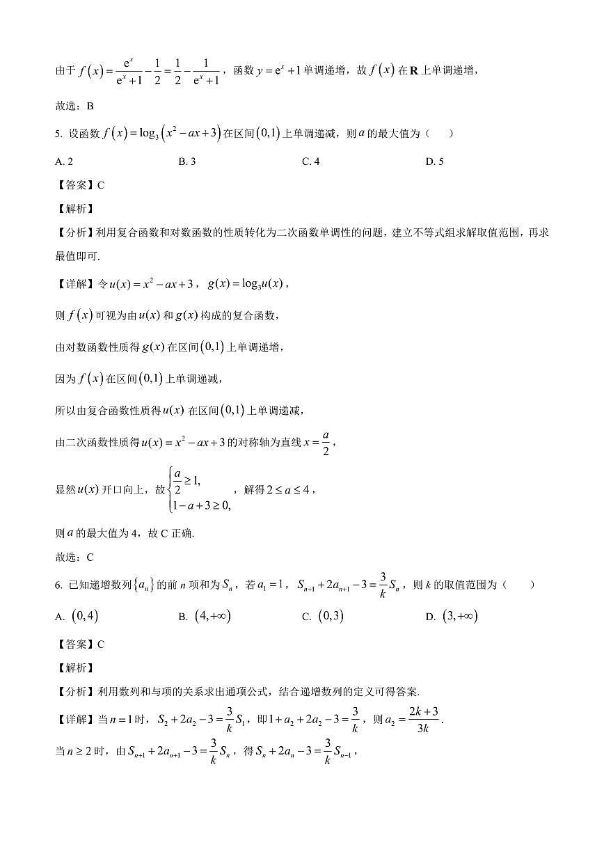 吉林省2026届高三九校11月联合模拟考试数学试卷（解析）第3页