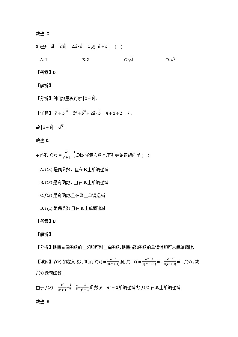 吉林省2026届高三九校11月联合模拟考试数学试卷（解析）第2页