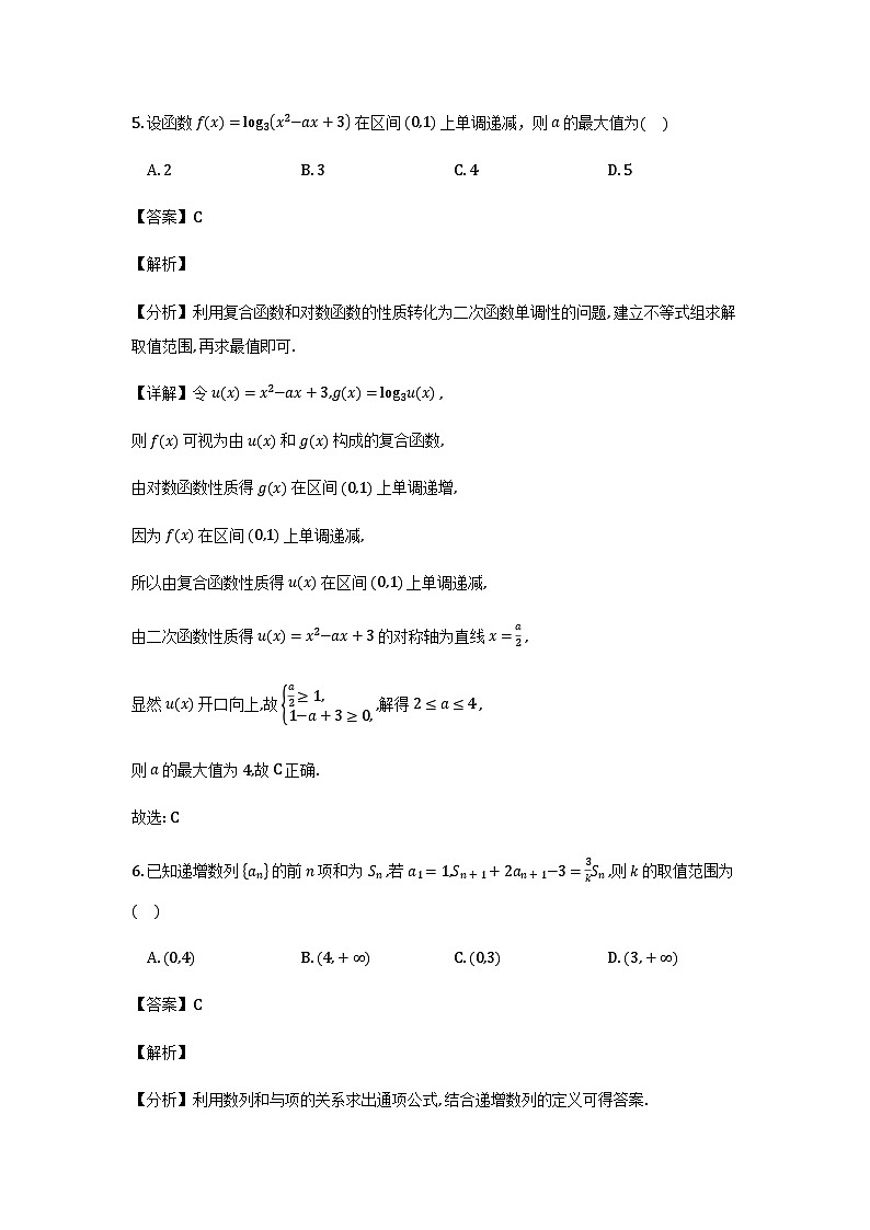 吉林省2026届高三九校11月联合模拟考试数学试卷（解析）第3页
