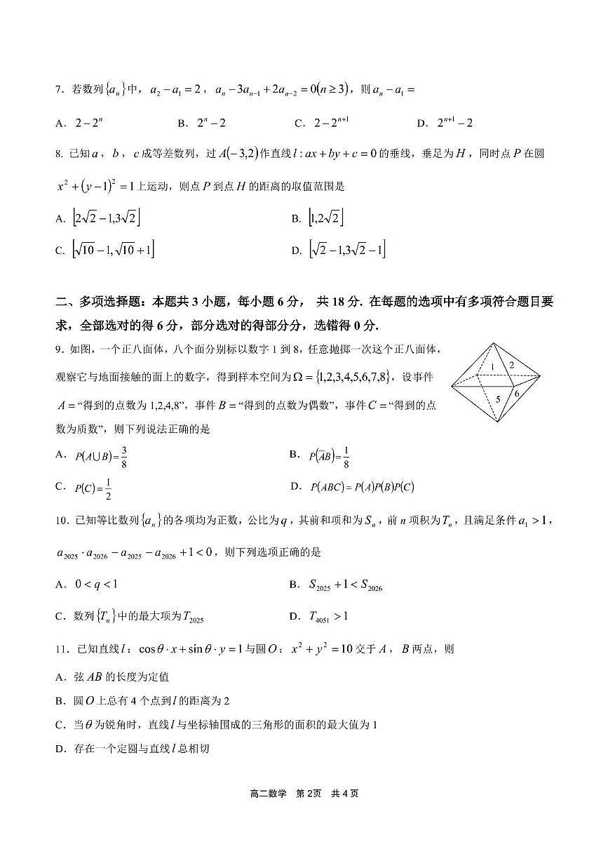 福建省宁德市福宁古五校教学联合体2025-2026学年高二上学期期中质量监测数学试题（PDF版附答案）第2页
