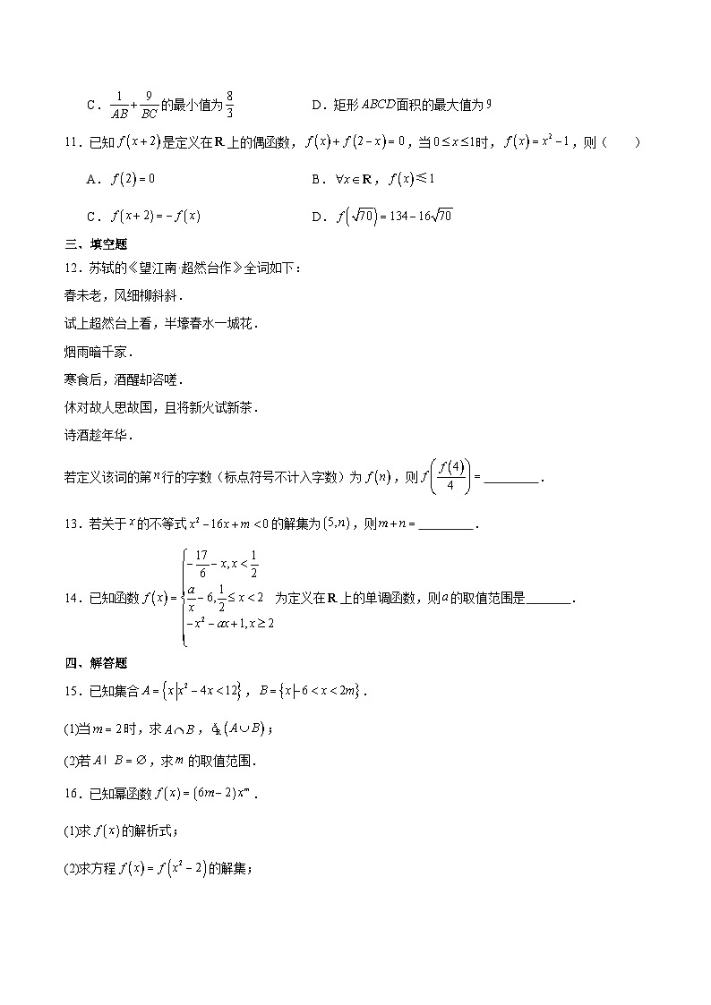广东省揭阳市部分学校2025-2026学年高一上学期11月期中联考数学试题（Word版附解析）第3页