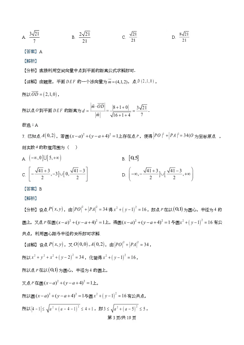 河北省沧州市南皮县第一中学2025-2026学年高二上学期11月期中考试数学试题 Word版含解析第3页