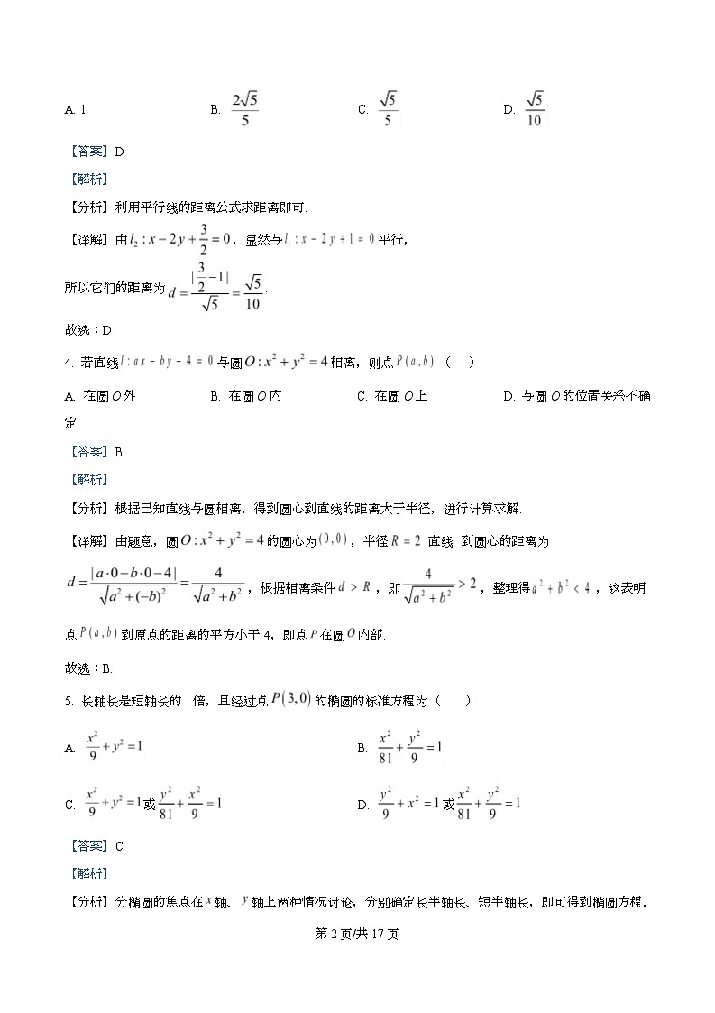河北省沧州市运东六校2025-2026学年高二上学期11月期中考试数学试题 Word版含解析第2页