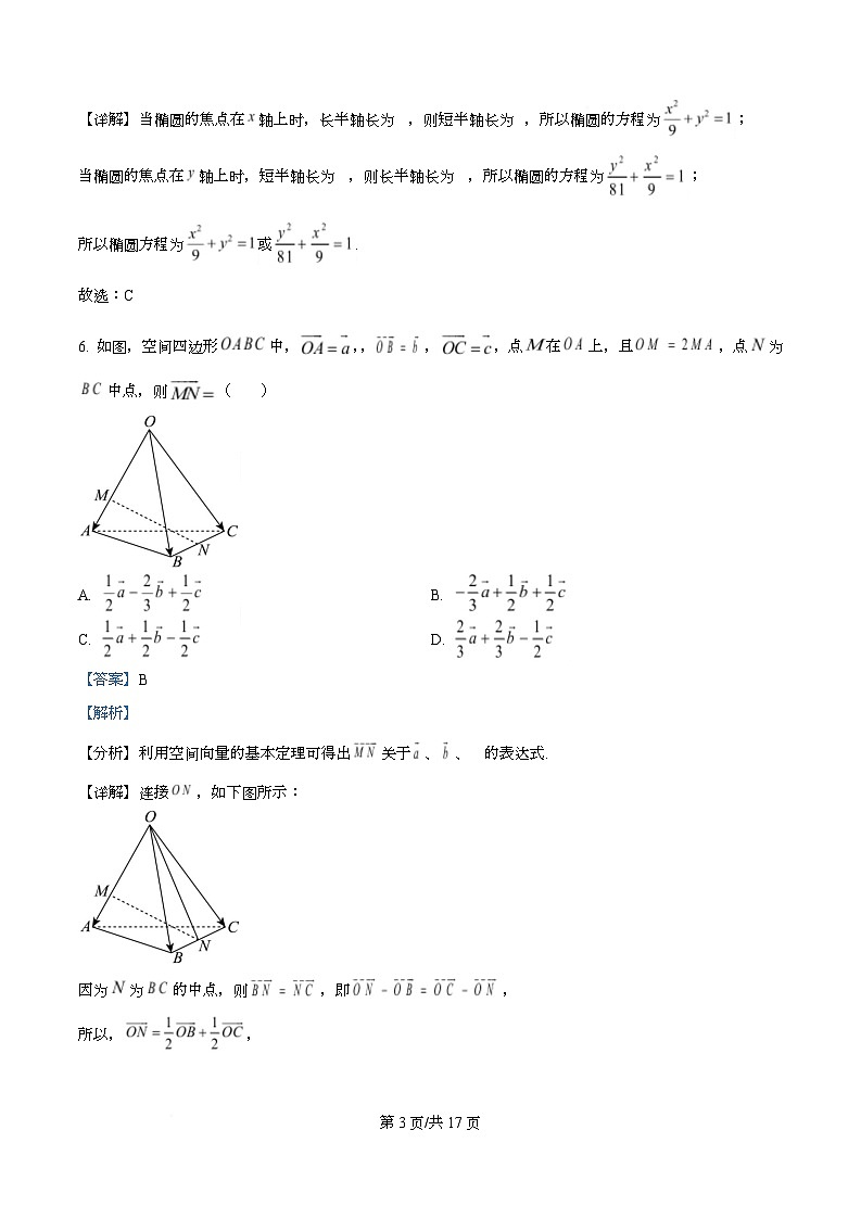 河北省沧州市运东六校2025-2026学年高二上学期11月期中考试数学试题 Word版含解析第3页