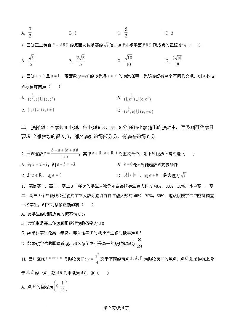 河北省承德市九校联考2026届高三上学期11月期中数学试题（原卷版）第2页