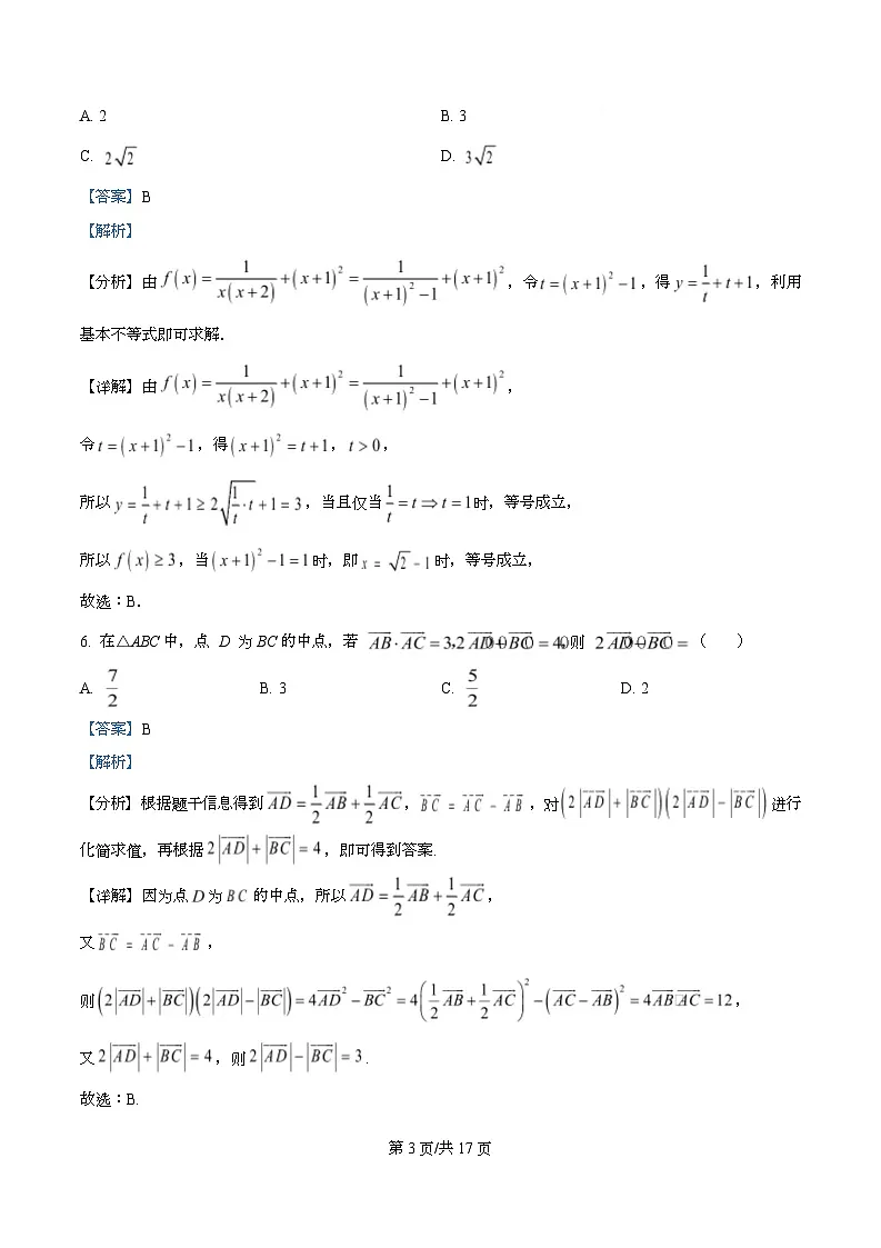 河北省承德市九校联考2026届高三上学期11月期中数学试题 Word版含解析第3页