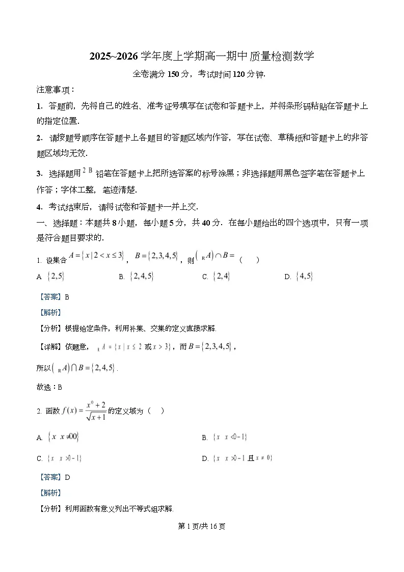 河北省冀州中学2025-2026学年高一上学期期中考试数学试卷 Word版含解析第1页