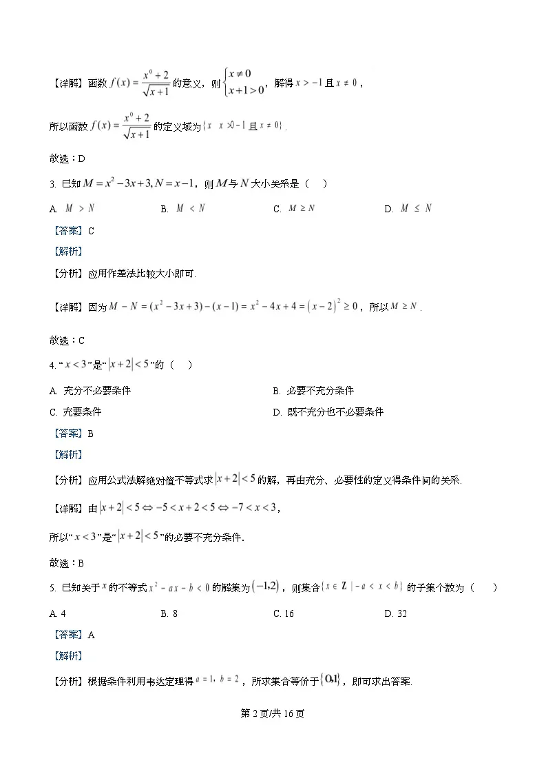 河北省冀州中学2025-2026学年高一上学期期中考试数学试卷 Word版含解析第2页
