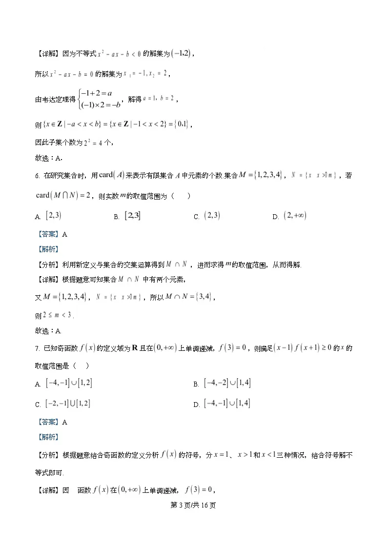 河北省冀州中学2025-2026学年高一上学期期中考试数学试卷 Word版含解析第3页
