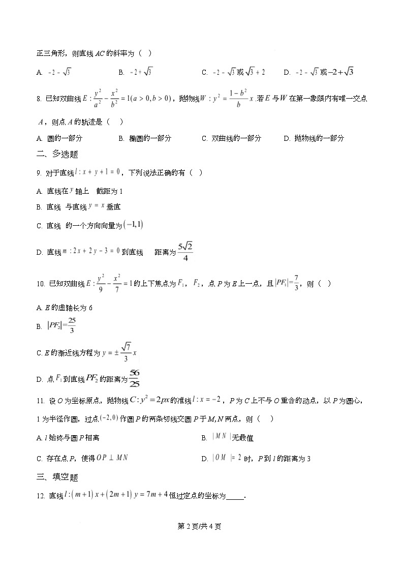 河北省石家庄市第二中学2025-2026学年高二上学期期中考试数学试卷（原卷版）第2页