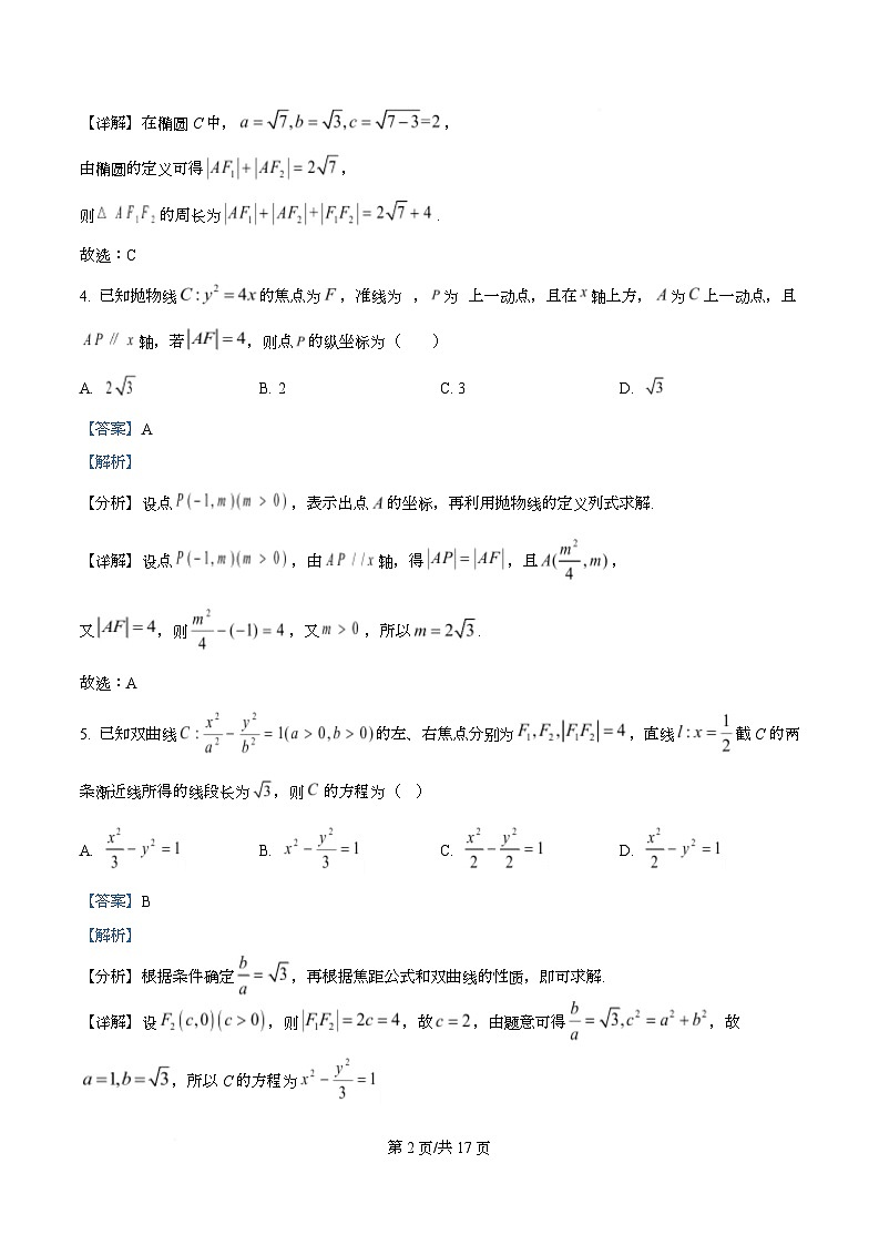 河北省石家庄市第二中学2025-2026学年高二上学期期中考试数学试卷 Word版含解析第2页