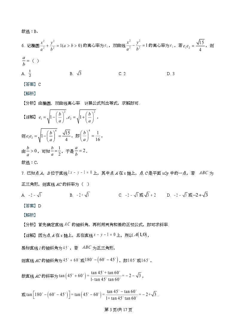 河北省石家庄市第二中学2025-2026学年高二上学期期中考试数学试卷 Word版含解析第3页