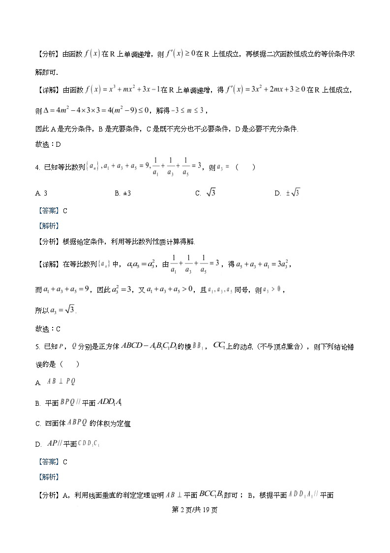 河北省唐县第一中学2026届高三上学期期中调研考试数学试题 Word版含解析第2页