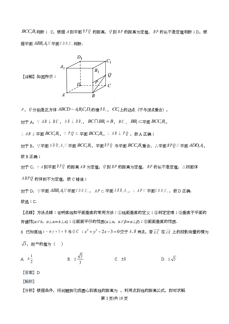 河北省唐县第一中学2026届高三上学期期中调研考试数学试题 Word版含解析第3页