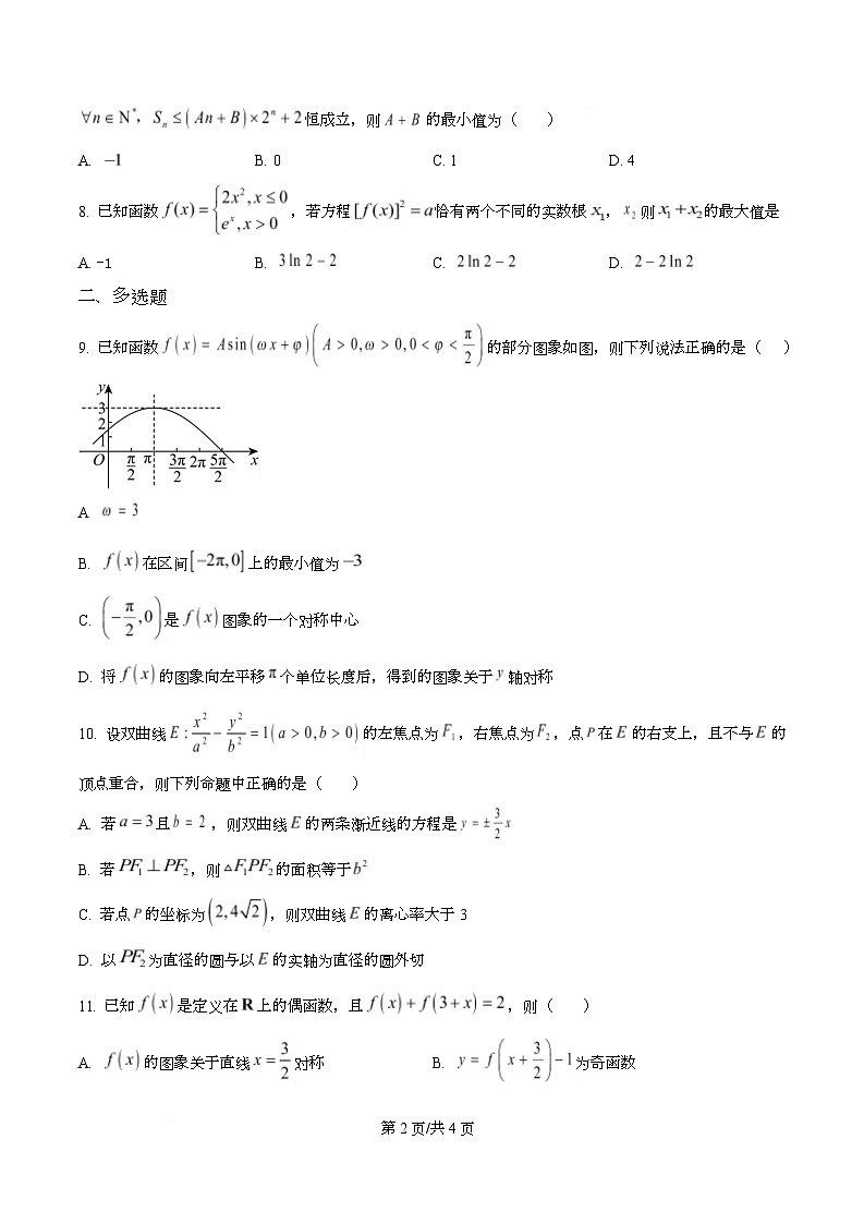 河北省唐县第一中学2026届高三上学期期中调研考试数学试题（原卷版）第2页