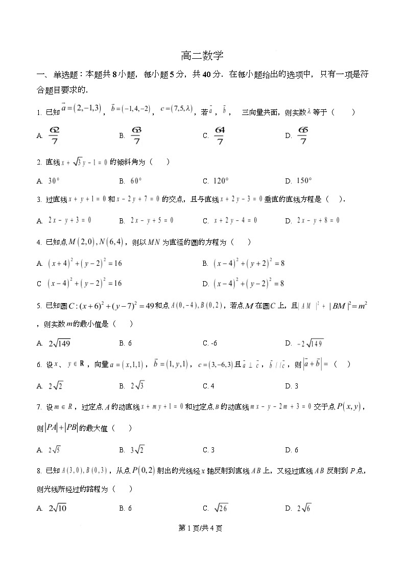  河北省盐山中学2025-2026学年高二上学期11月期中考试数学试题（原卷版）第1页