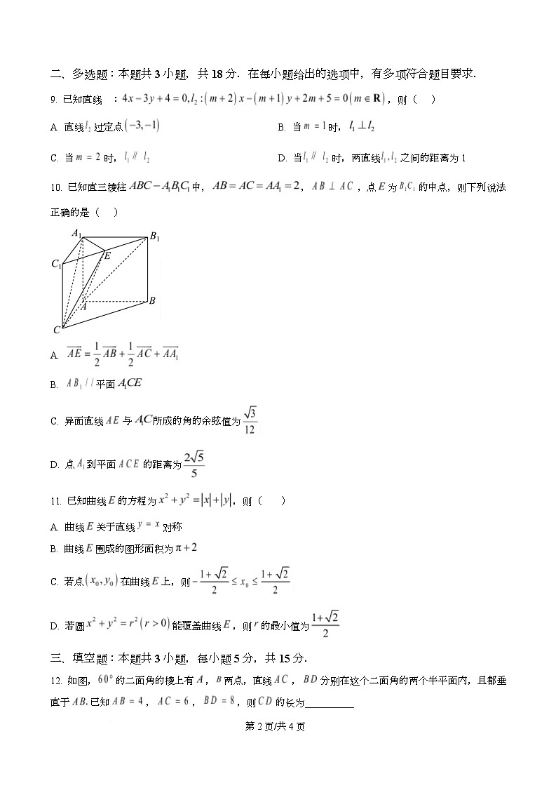  河北省盐山中学2025-2026学年高二上学期11月期中考试数学试题（原卷版）第2页