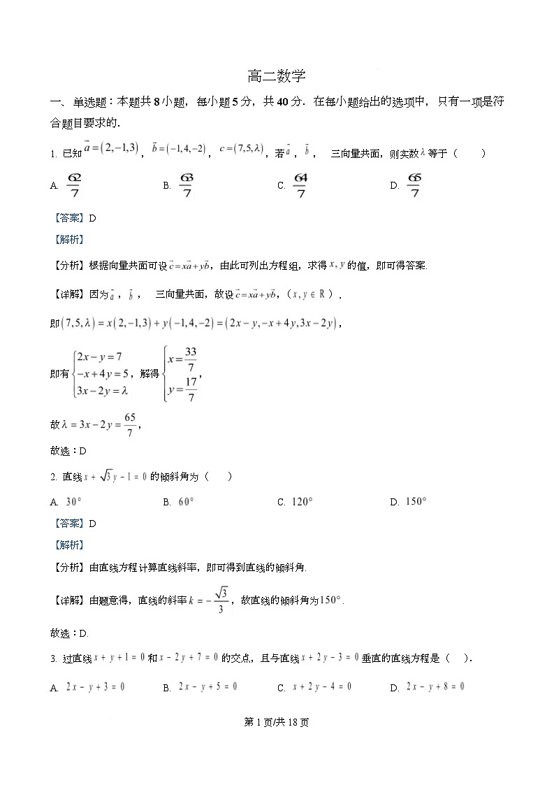  河北省盐山中学2025-2026学年高二上学期11月期中考试数学试题 Word版含解析第1页