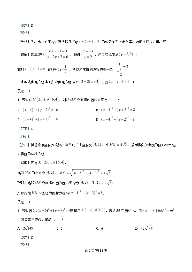  河北省盐山中学2025-2026学年高二上学期11月期中考试数学试题 Word版含解析第2页