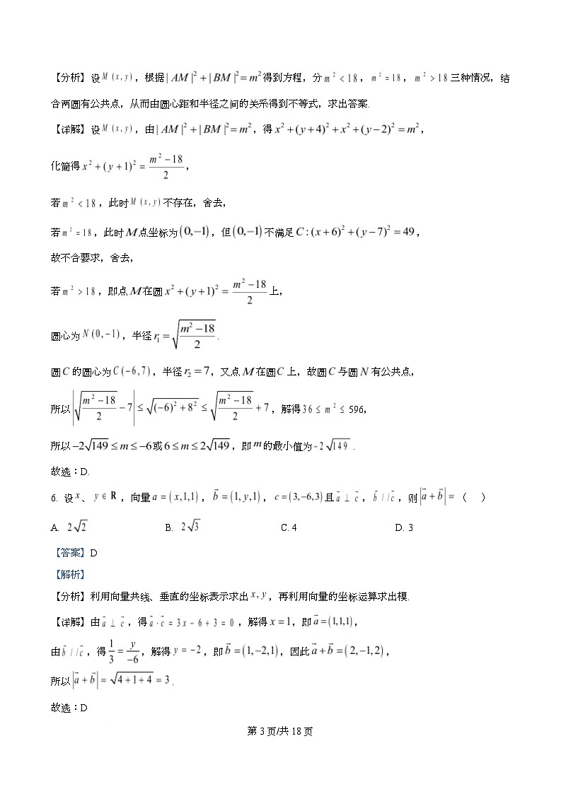  河北省盐山中学2025-2026学年高二上学期11月期中考试数学试题 Word版含解析第3页