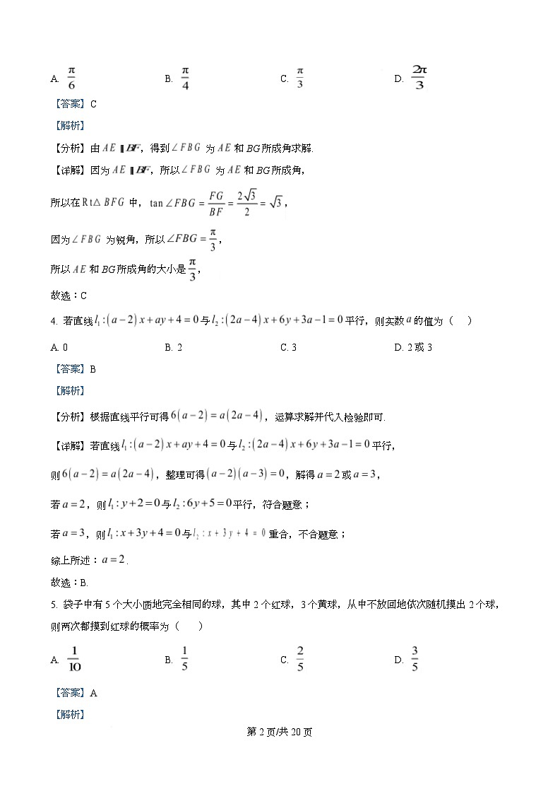 河北省正定中学2025-2026学年高二上学期第一次月考（11月）数学试题 Word版含解析第2页