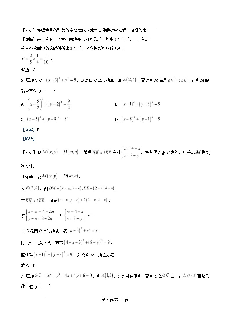 河北省正定中学2025-2026学年高二上学期第一次月考（11月）数学试题 Word版含解析第3页
