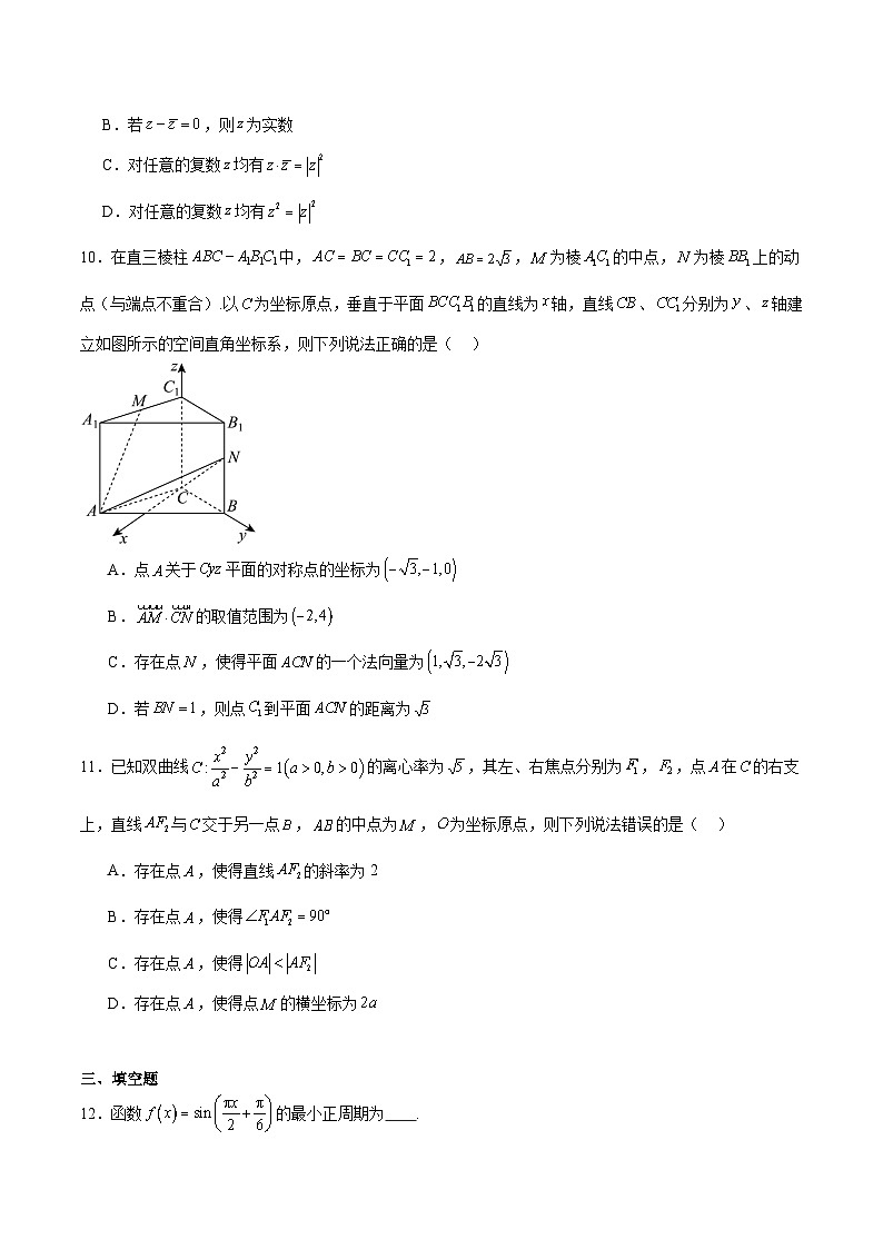 河南省焦作市普通高中2025-2026学年高二上学期期中考试数学试题（Word版附解析）第2页