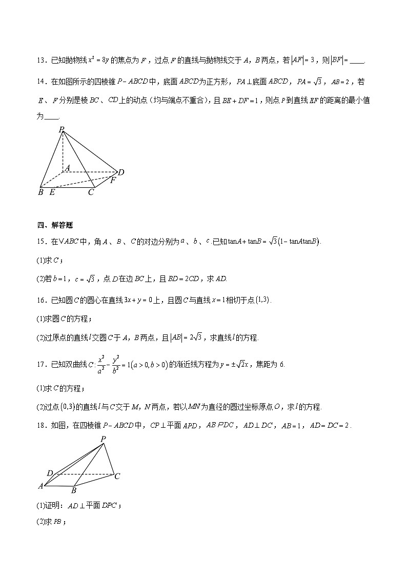 河南省焦作市普通高中2025-2026学年高二上学期期中考试数学试题（Word版附解析）第3页
