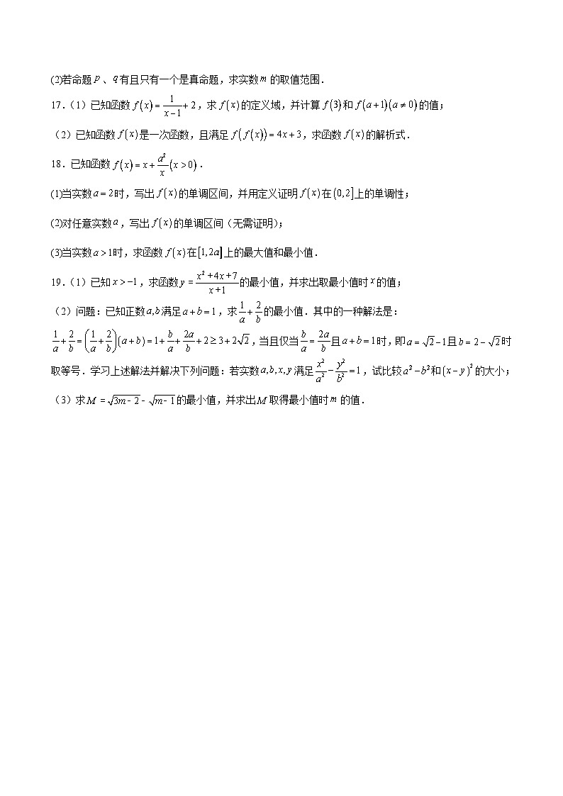 山东省菏泽市2025-2026学年高一上学期期中联考数学（B）试题（Word版附解析）第3页